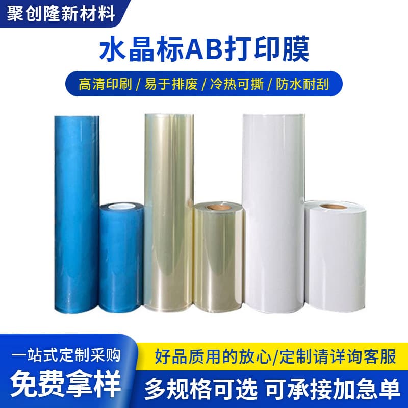 UV-DTF Crystal Label AB Film Transparent Bottom Die-Cut Crystal Label Print Transfer Film Cold Transfer High Adhesion UV Roll Film