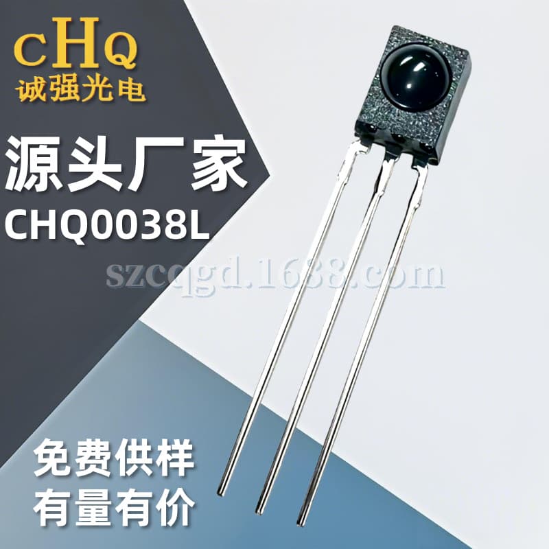 CHQ0038L infrared receiver head, Chengqiang Optoelectronics factory sales, 940nm dot remote control receiving tube, 38KHZ