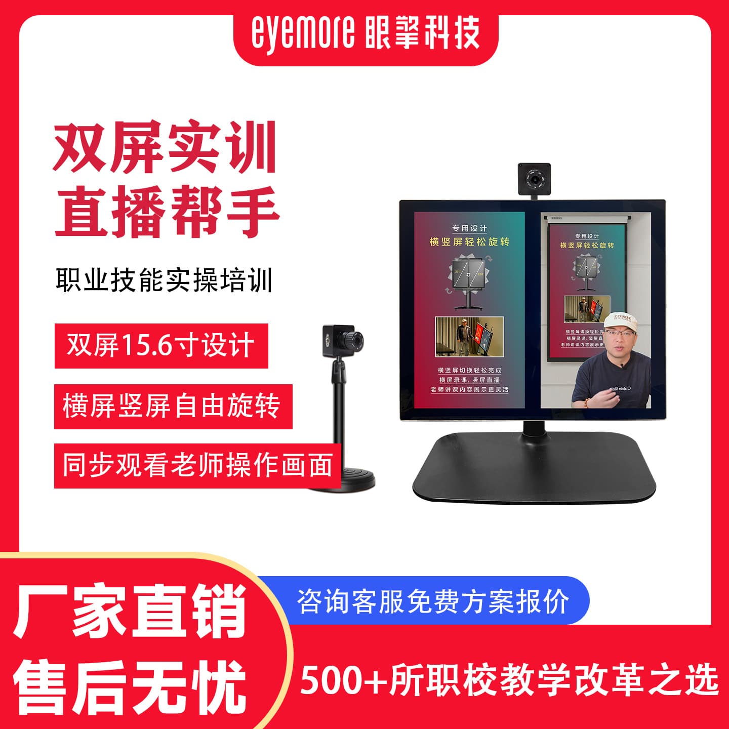 Integrated Live Streaming Training Equipment Student-side Training Dual-screen Teaching E-commerce Professional Training Service Solution