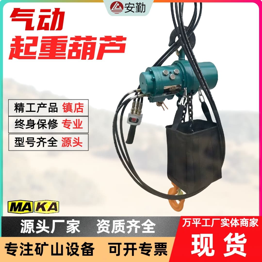 HQ5 Fixed and Portable Pneumatic Hoist Explosion-Proof Pneumatic Hoist, Special Equipment for Underground Roadway Pneumatic Hoist