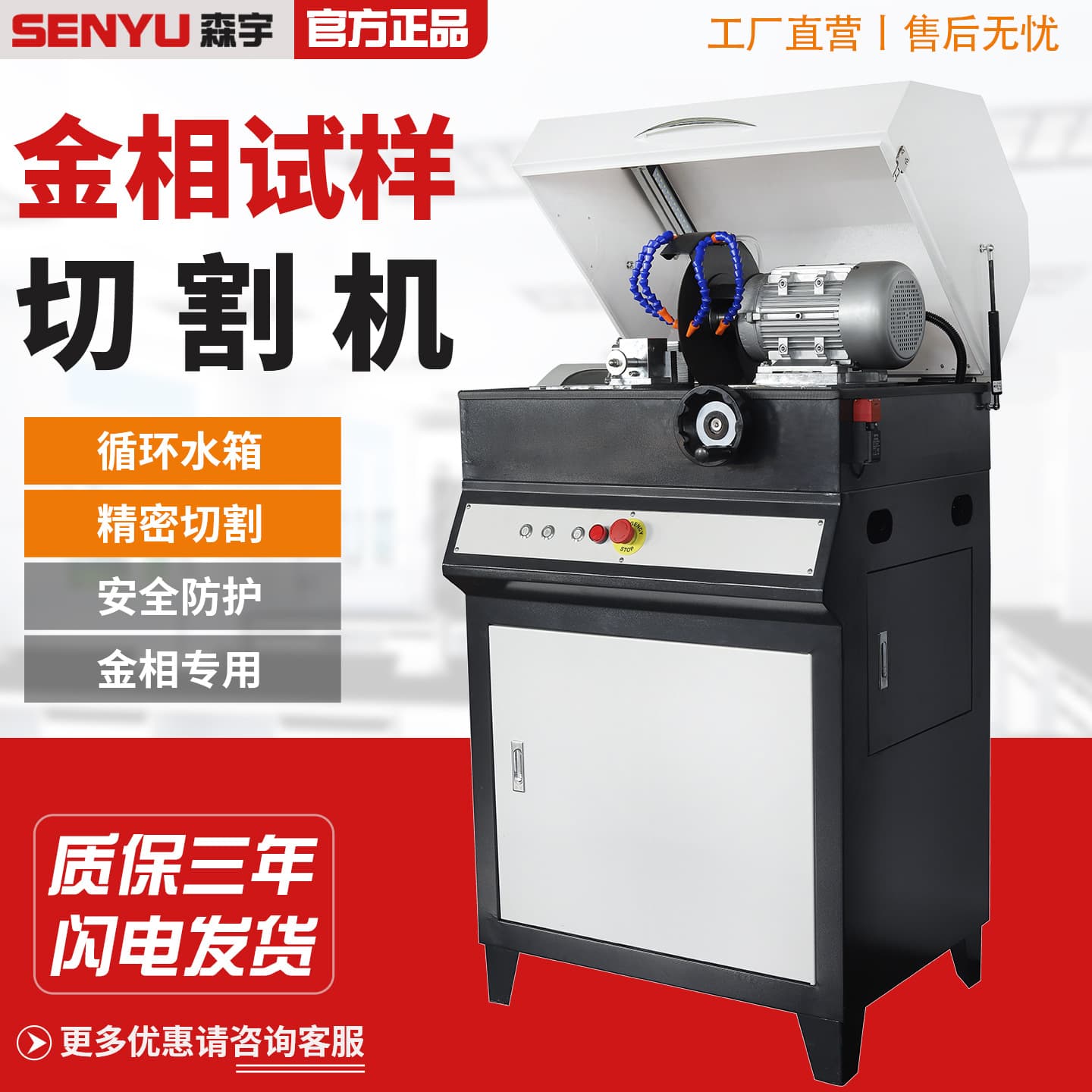 High-Speed Precision Metallographic Cutter, Laboratory Automatic Cutting Machine with Built-in Water Cooling System