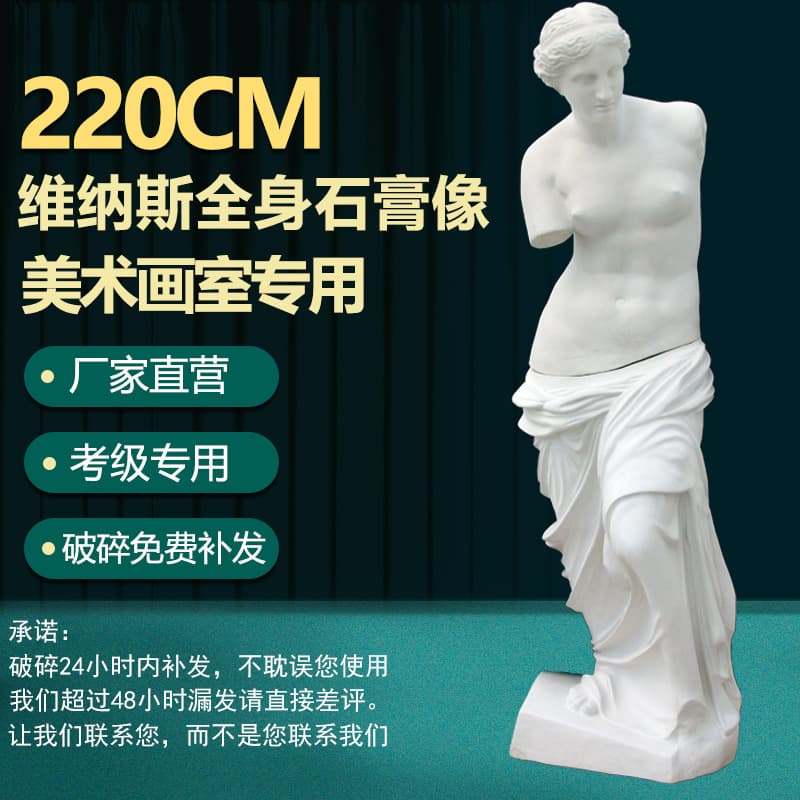 2.2M Venus full-body plaster statue ornaments, large figure decorative sculptures, European-style statues, art teaching aids