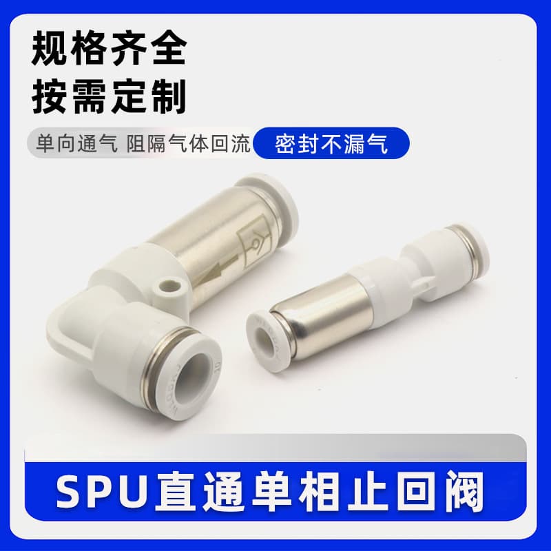 Pneumatic SPU-04/6/8/10/12mm quick-connect air hose, gas straight-through one-way valve, check valve connector