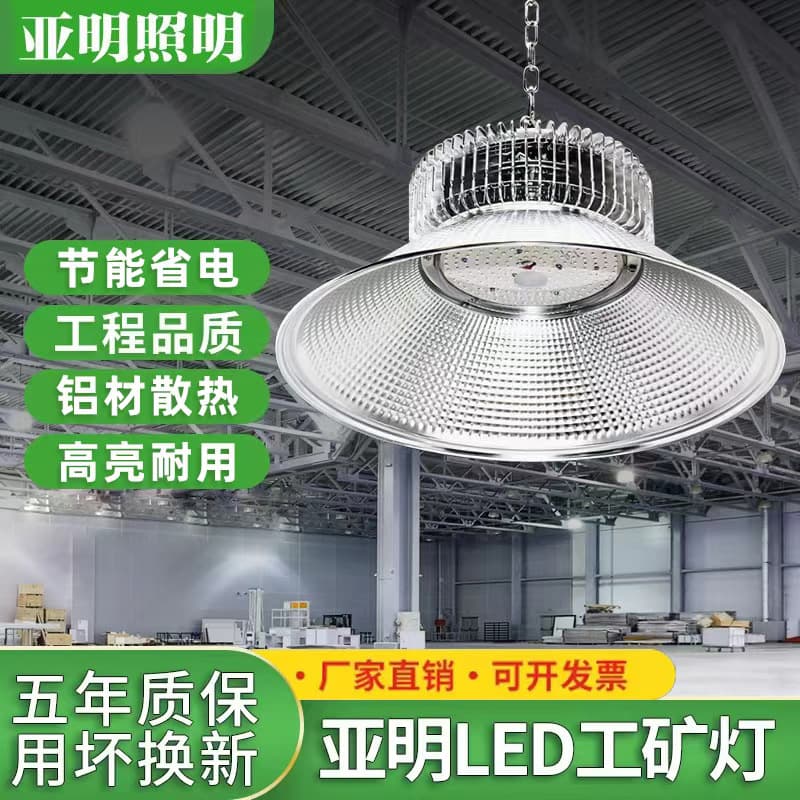 Yaming LED Industrial and Mining Lamp Factory Light Fixture, Warehouse Workshop Lighting 200W Industrial Chandelier Shade