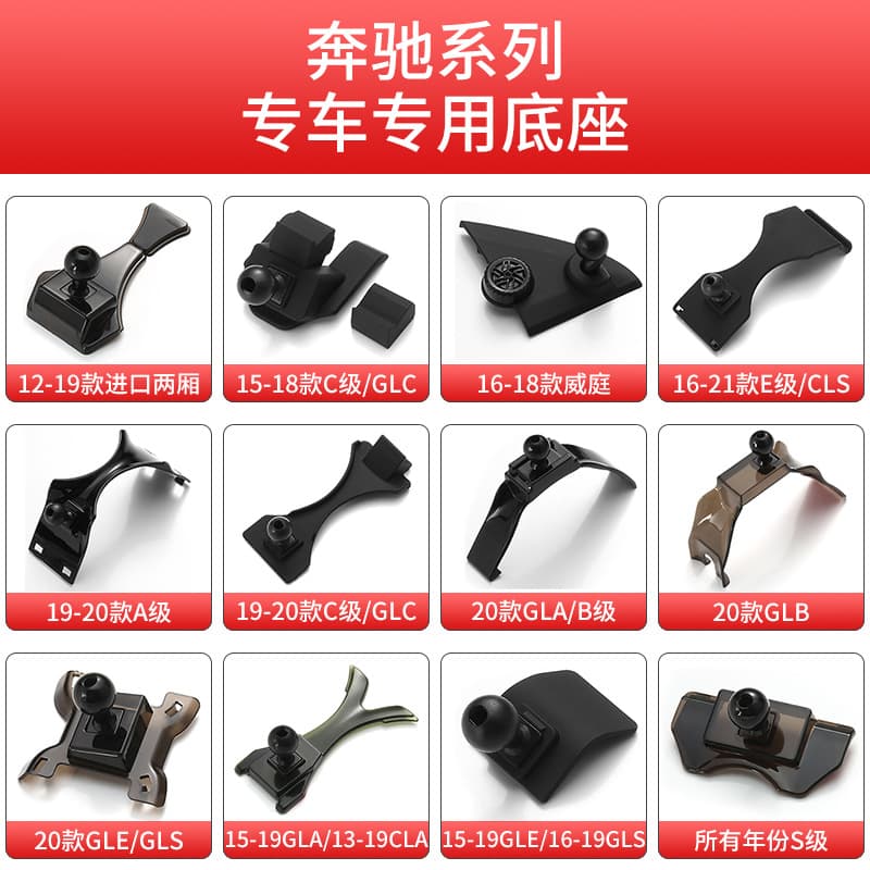 Phone holder base for Mercedes-Benz E-Class, C-Class, GLC200, E-Class, G-Class, Vito, S-Class, A-Class, GLB, GLA