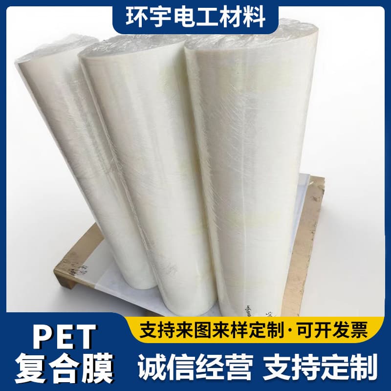 Custom Polyurethane PET Composite Film PET Composite Enclosure Board Electrical Insulation Performance Good