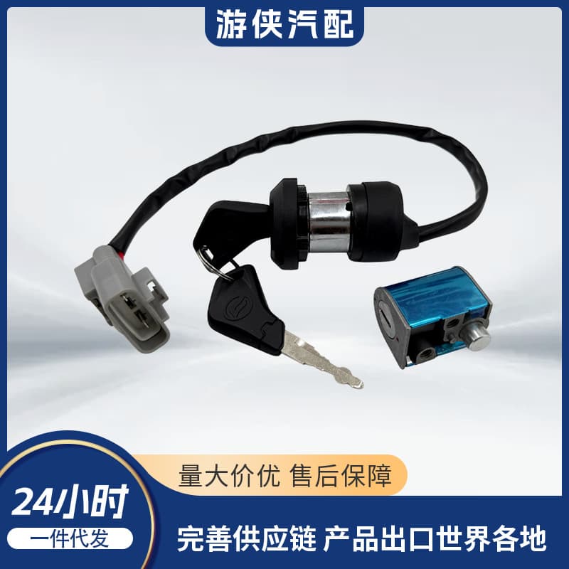 Original electric lock CFMOTO CF600 9DS#-010100-6002