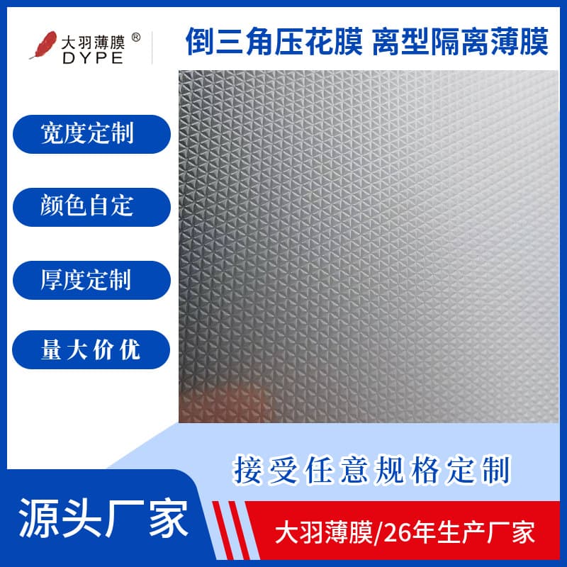 Factory Supply PE Transparent Embossed Separation Film, Rubber Embossed Film, LDPE Diamond Embossed Film Wholesale