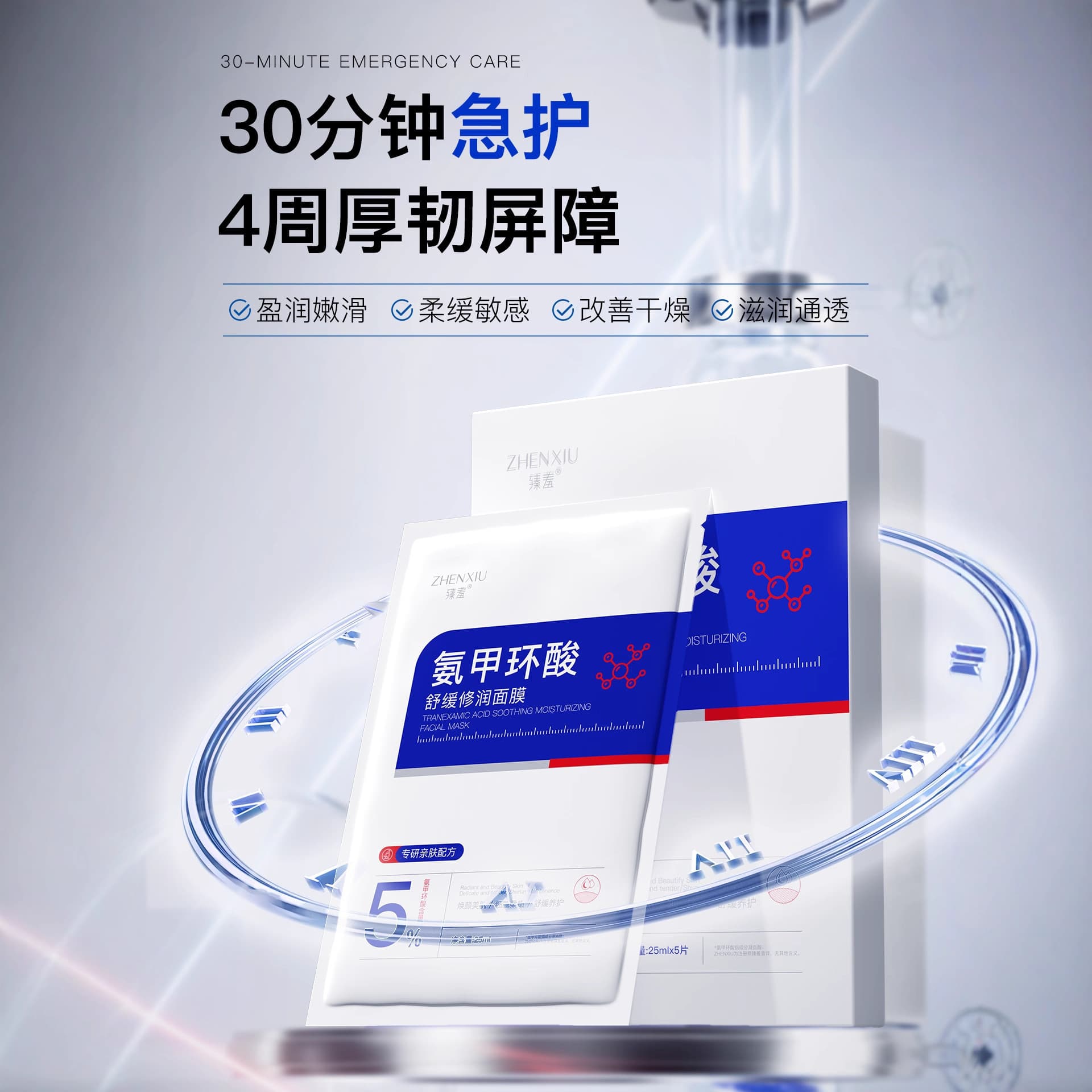 Zhenxiu Tranexamic Acid Soothing and Repairing Mask - Hydrating, Moisturizing, Pore Minimizing, Fading Acne Marks Wholesale