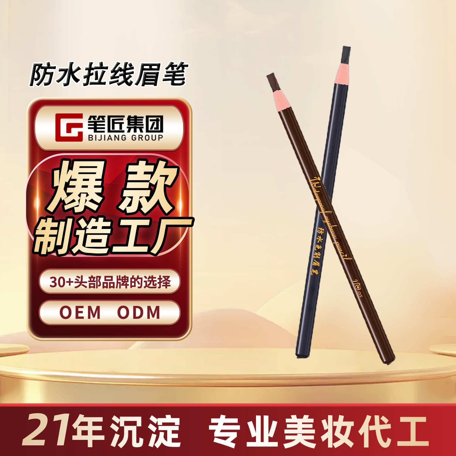 Pen Craftsman Custom Waterproof Pull-Out Eyebrow Pencil: Smudge-proof, fade-resistant, long-lasting, vibrant color, no sharpening required. OEM eyebrow pencil factory.