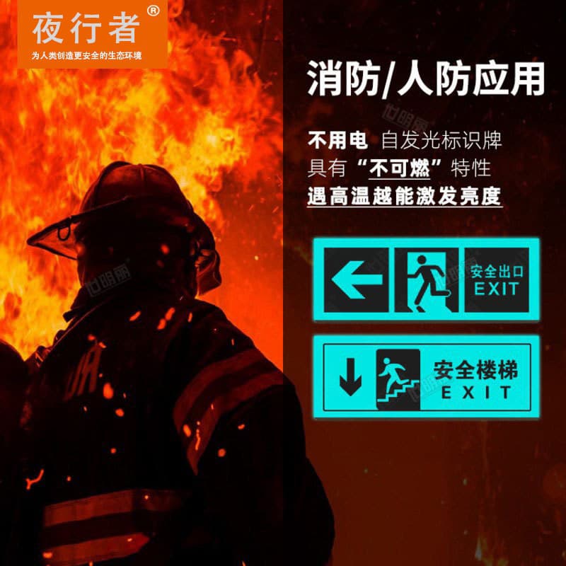 Inorganic phosphorescent self-luminous brick signs that brighten with heat, fire cabinet safety exit guidance markers.