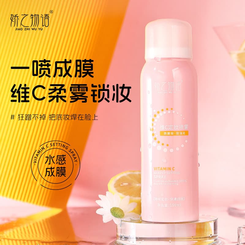 Jiao Zhi Wu Yu Vitamin C Setting Spray Hydrating Makeup Setting Oil Control Quick Film Formation Long-Lasting Makeup Setting Spray Wholesale