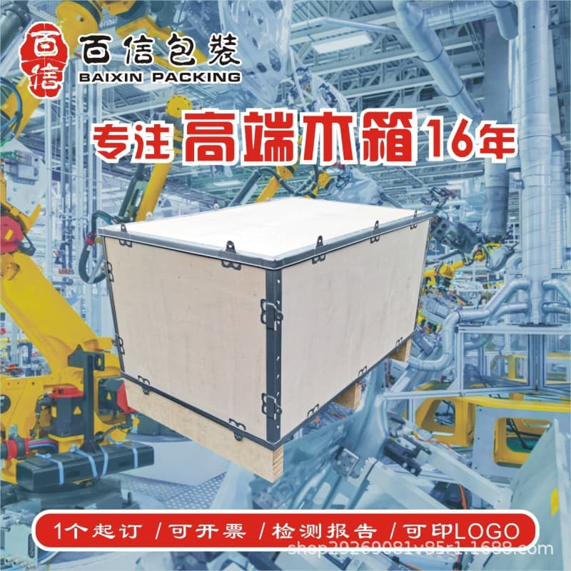 Logistics Turnover Steel Strap Boxes, Export Wooden Crates, Fumigation-Free Plywood Steel Strap Boxes, Assembled Logistics Packing, Detachable Wood