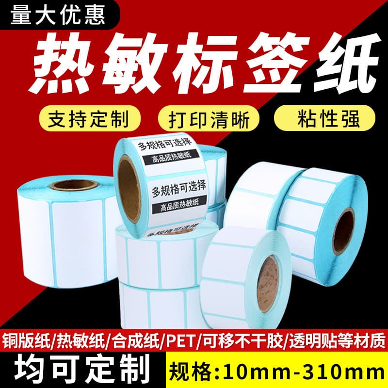 100*80 Three-Proof Thermal Label Paper, Self-Adhesive Stickers, Electronic Waybill, Amazon Barcode Stickers Wholesale