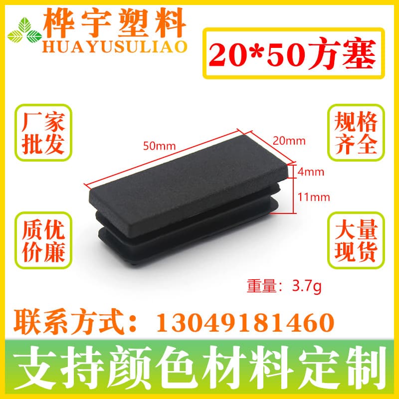 20×50MM Square Plug Factory End Cap Plastic Head Stainless Steel Pipe Cover Plastic Pipe Plug Furniture Rubber Plug Plastic