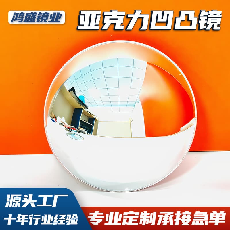 Source factory acrylic convex lens cutting processing rearview mirror organic glass convex high curvature any customization