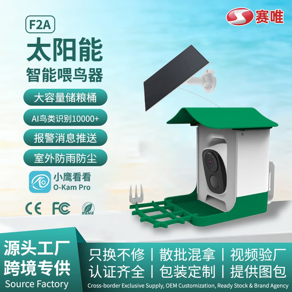 Cross-border Mini WiFi Camera, Solar Outdoor Monitoring, 1080P HD Night Vision, Smart Pet Bird Feeder