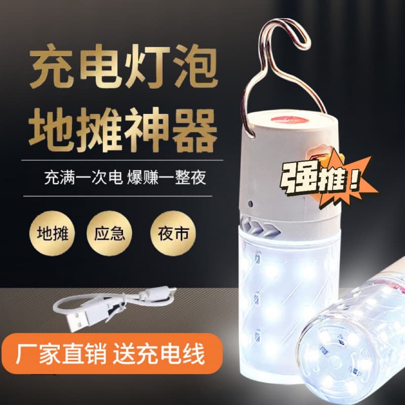USB Rechargeable Emergency Light Bulb, Household Hook Type, Night Market Stall Light, Outdoor High-Brightness LED Camping Light