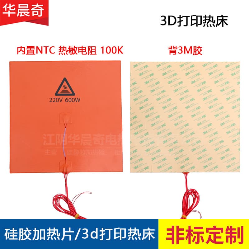 3D Printing Heated Bed Silicone Rubber Heating Sheet Heating Plate Heating Pad Electric Heating Board with Built-in Thermistor