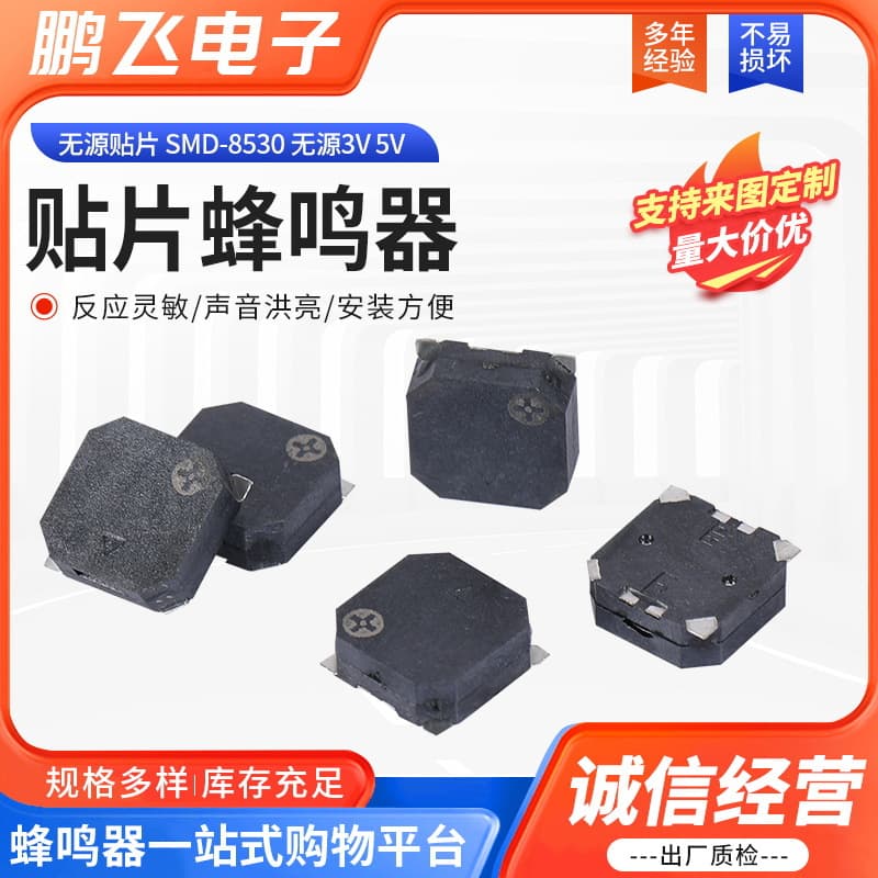 SMD8530 Passive Electromagnetic Patch Buzzer, 3V/5V Environmentally Friendly Buzzer for Nuclear Radiation Detectors