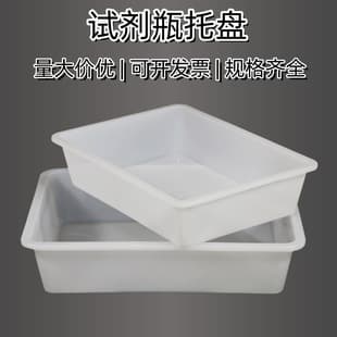 Plastic Tray Reagent Bottle Tray Hand Tray Chemical Reagent Tray Laboratory Tray Teaching Instrument Tray