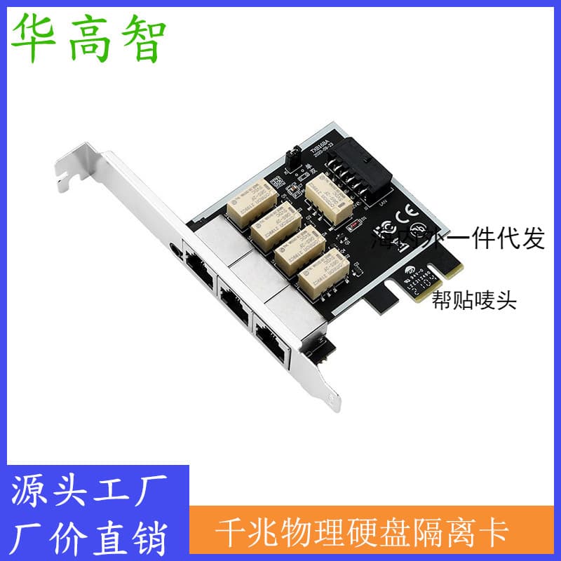 Gigabit Physical Hard Drive Isolation Card Hard Drive Power Isolation Card Switch Dual Network Isolation Card