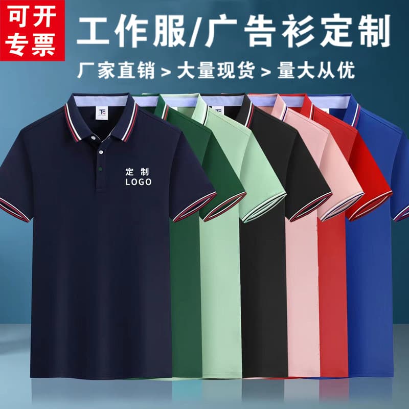 Ice silk polo advertising shirt customized summer lapel short-sleeved work clothes factory clothes T-shirt printing logo work clothes embroidery