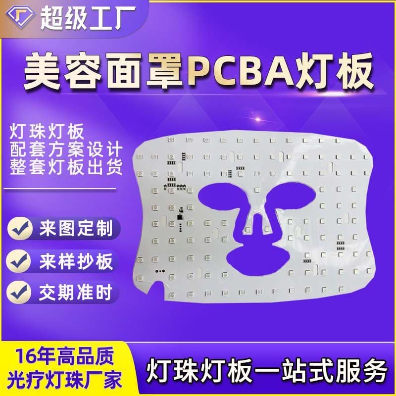 SMD LED beads for beauty masks, therapy belts, photon rejuvenation devices, PCBA circuit board light board LED bead processing manufacturer