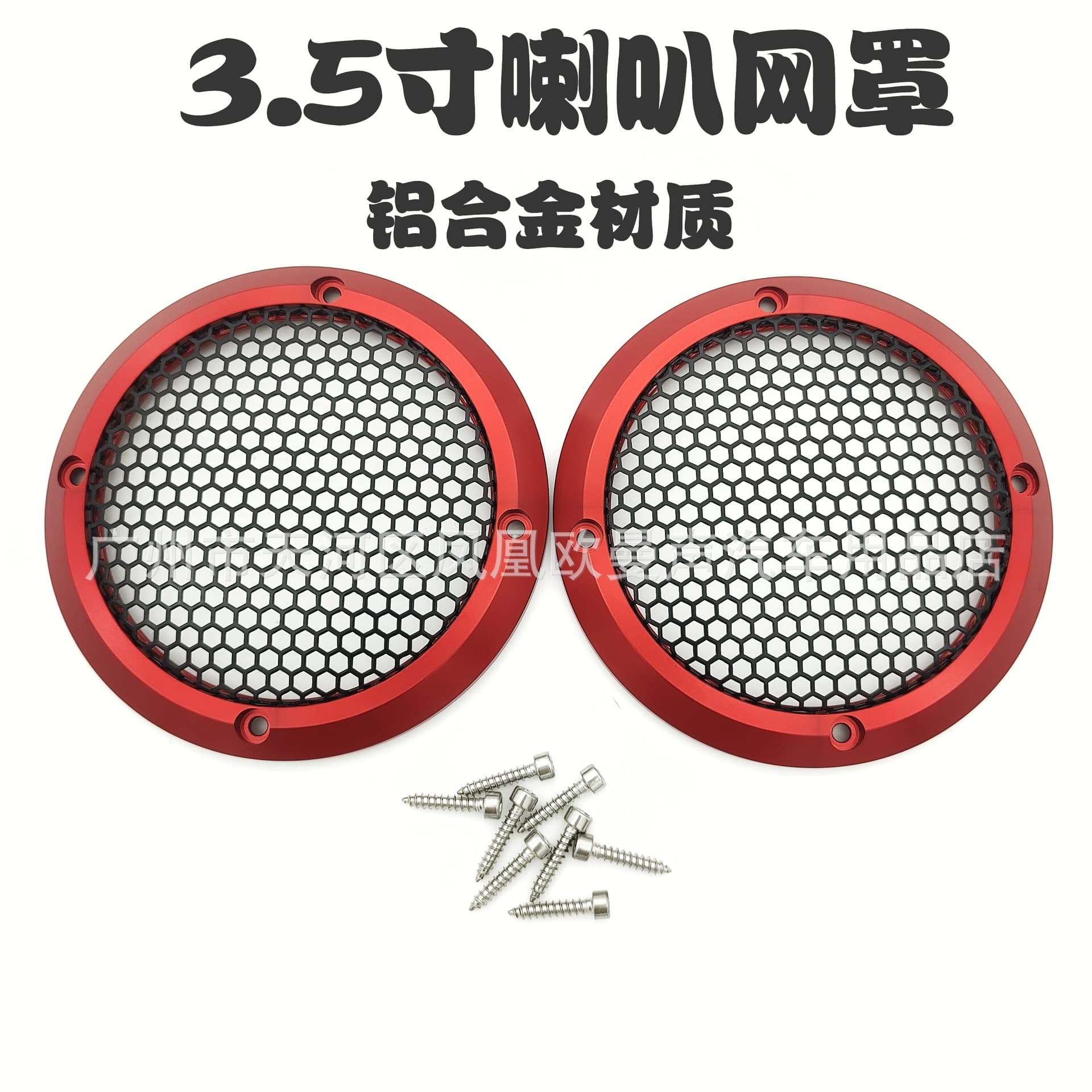 Car midrange speaker cover 3.5-inch aluminum alloy grille speaker protective cover metal decorative cover