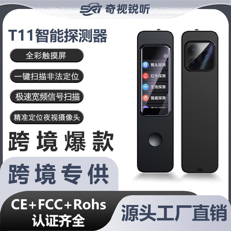 T11 Camera Detector Hotel Anti-Hidden Camera Wireless Infrared Detector Anti-GPS Tracking Bug Detector