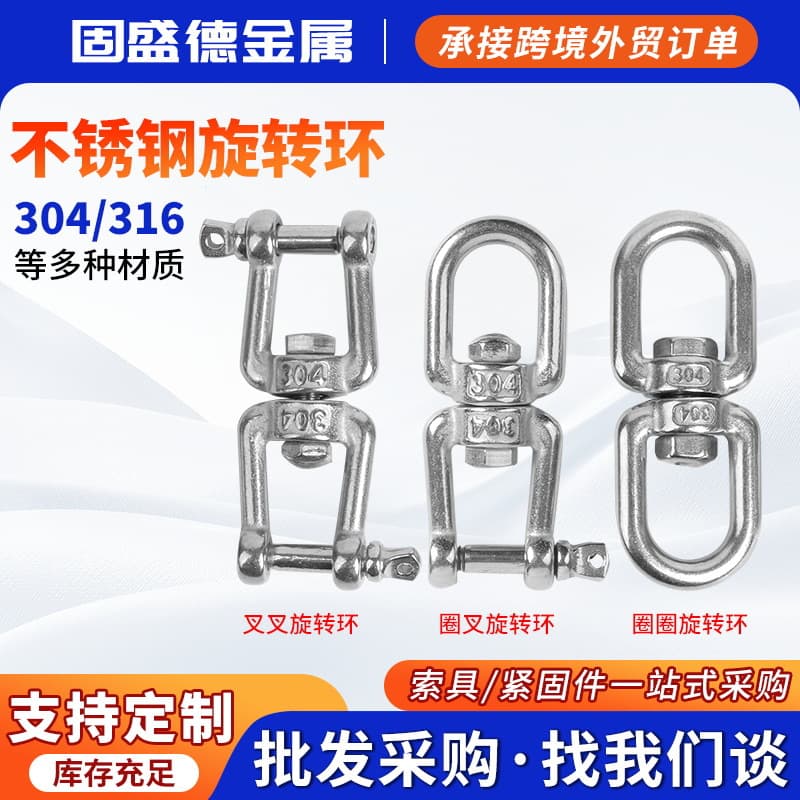 304 Stainless Steel Figure-8 Universal Rotary Ring, OX Rotary Ring Connector, Pet Leash/Dog Chain Rigging Accessories