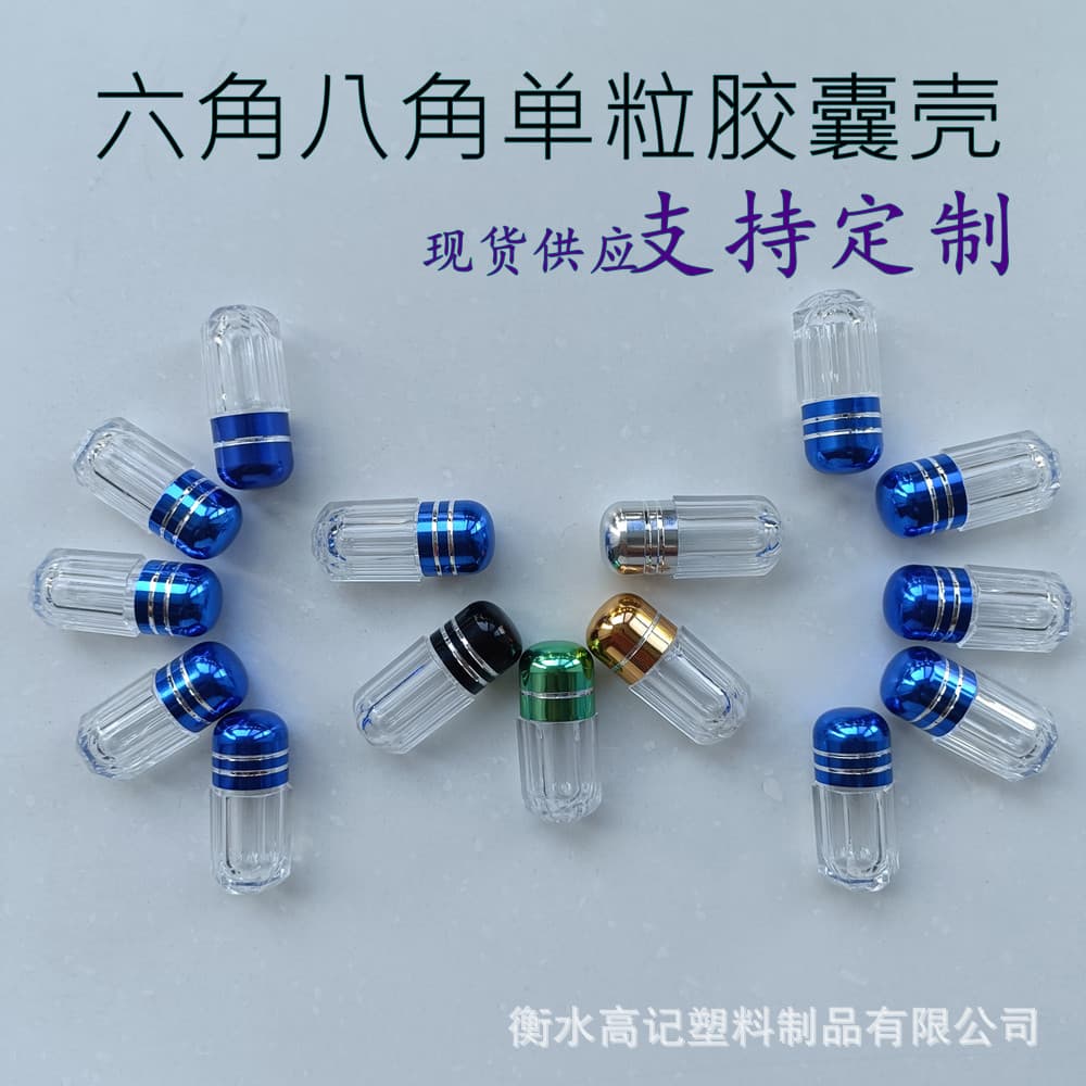 Wholesale one capsule shell transparent single capsule bottle acrylic material metal lid transparent plastic sub-bottle