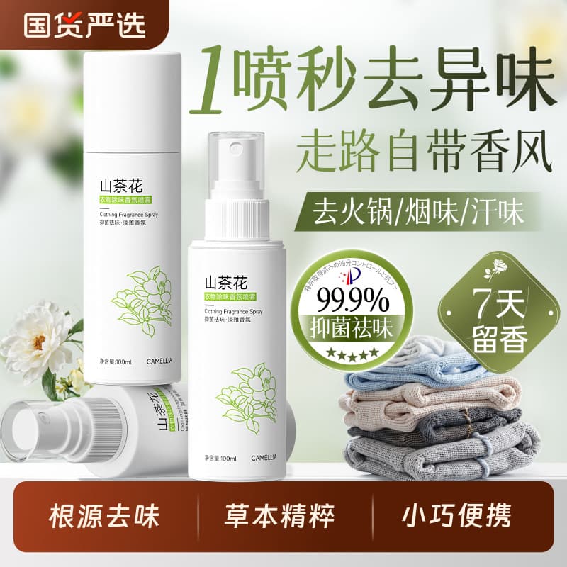 Fabric Freshener Spray - Clothing Odor Eliminator, Long-lasting Fragrance, Smoke and Cooking Odor Removal, Antibacterial, Anti-mite, Air Freshener