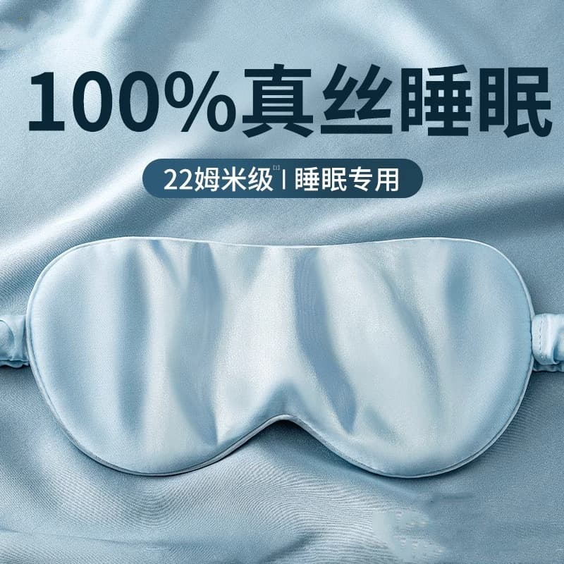 Silk sleep mask made from mulberry silk for napping, double-sided light-blocking, non-transparent, non-pressure on eyes