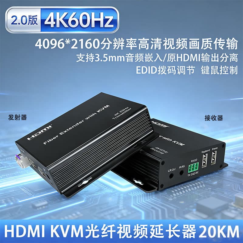 HDMI 2.0 Fiber Optic Transmitter for Recorder Computer Fiber Optic Video Keyboard Mouse Extender with Audio Separation