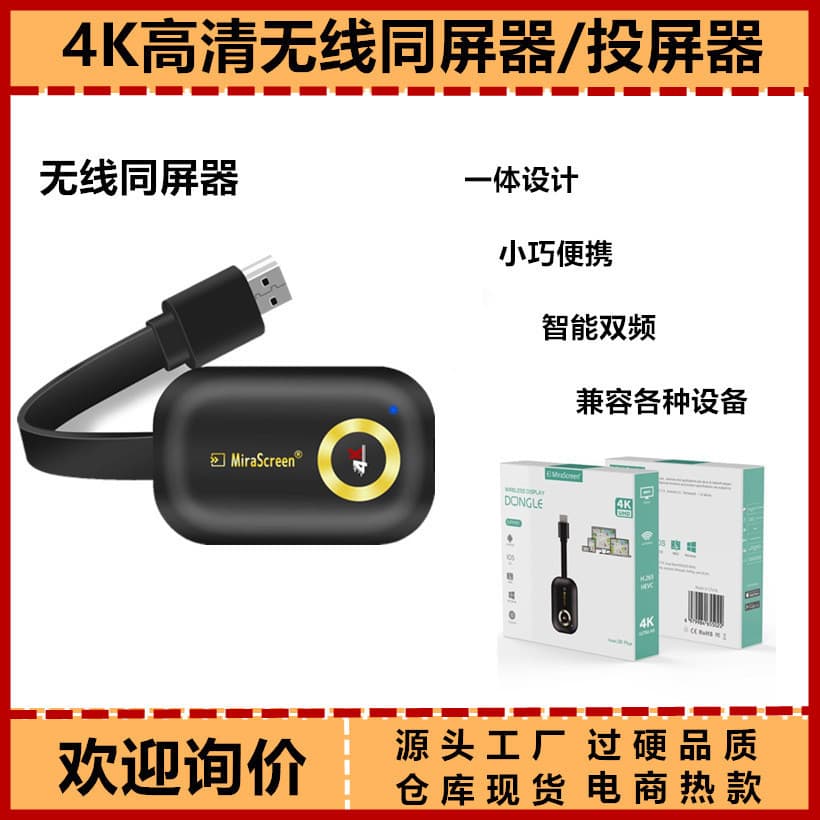 5G dual-band WIFI mobile phone screen projector 4k wireless same-screen device push treasure hdmi converter HDTV cable