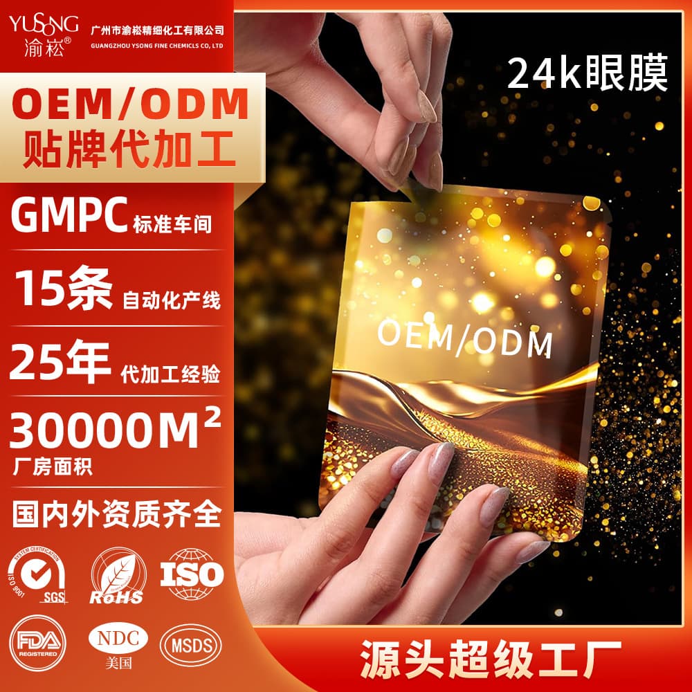 Amazon Best-Seller OEM Hyaluronic Acid Firming Anti-Wrinkle Eye Mask with 24K Gold Customization