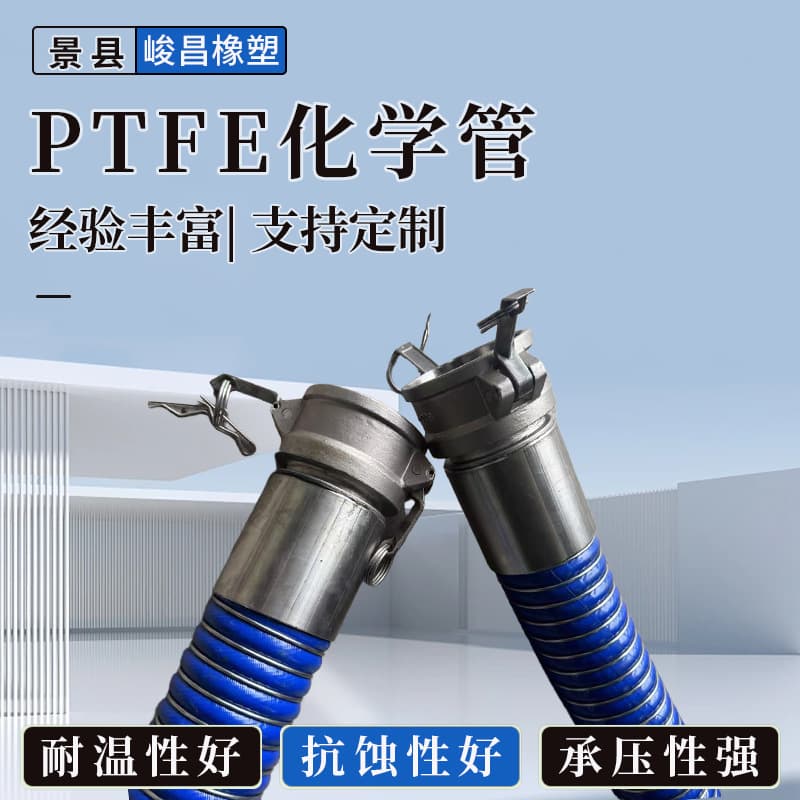 Lined PTFE chemical composite hose Corrosion-resistant composite hose resistant to high pressure transportation of strong acid and alkali chemical hose