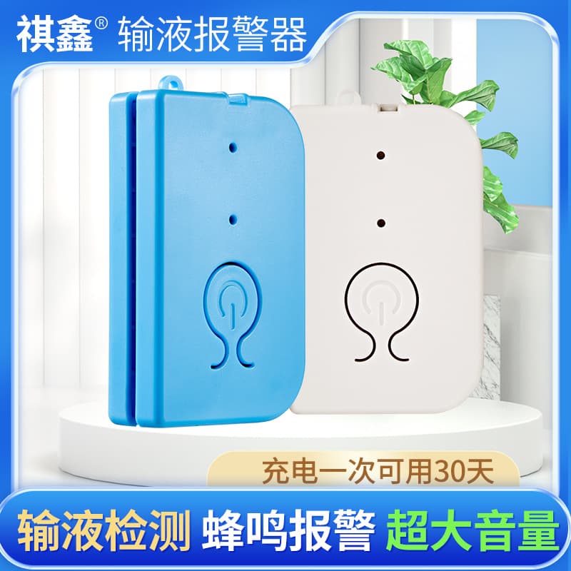 Rechargeable infusion alarm, infusion treasure, companion artifact, intravenous drip reminder, upgraded version, factory direct supply