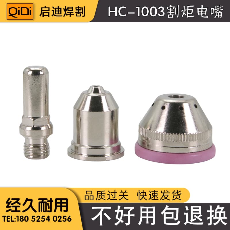 100 electrode nozzle HC-1003 torch cut100 protective cap 133110 electrode 131010