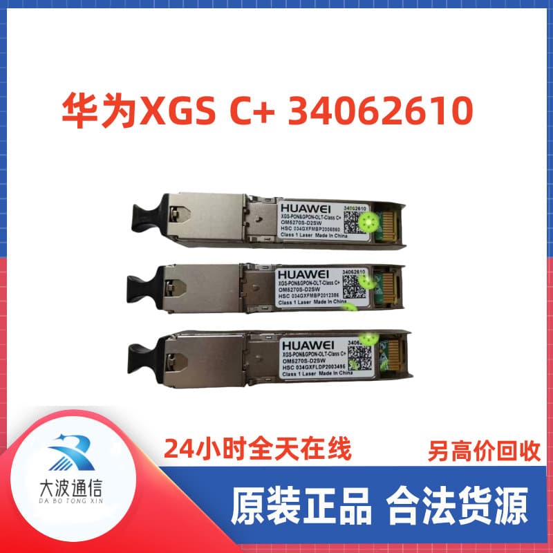Huawei XGS GPON C+ Optical Module 34062610