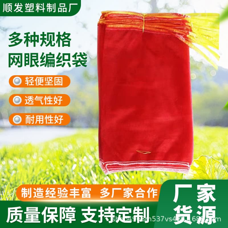 Drawstring plastic woven mesh bags, stretch-resistant and breathable small mesh for potatoes, onions, corn, reinforced large drawstring mesh pouches