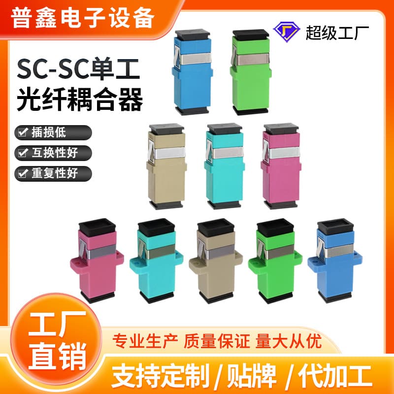 Factory Direct SC-SC Single Mode Multimode Fiber Optic Coupler Connector Network Fiber SC Simplex Adapter
