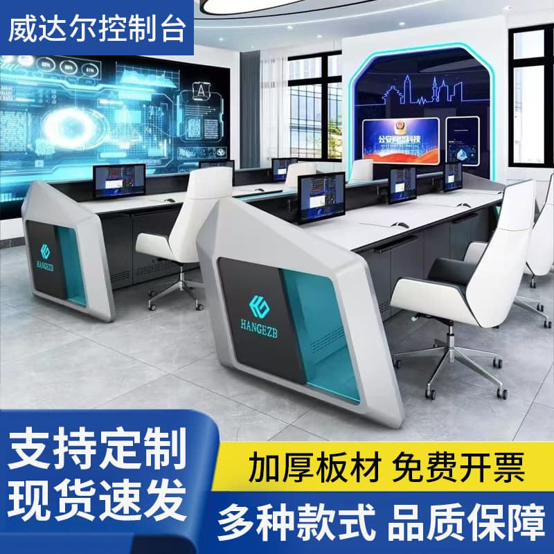 Luxury Monitoring Console Command Center Dispatch Station Custom Curved Monitoring Desk Security Desk Studio Computer Table