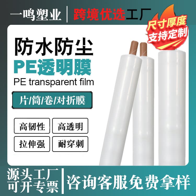 Waterproof plastic film, PE plastic film, plastic sheeting packaging film, thickened cold-proof plant window insulation film