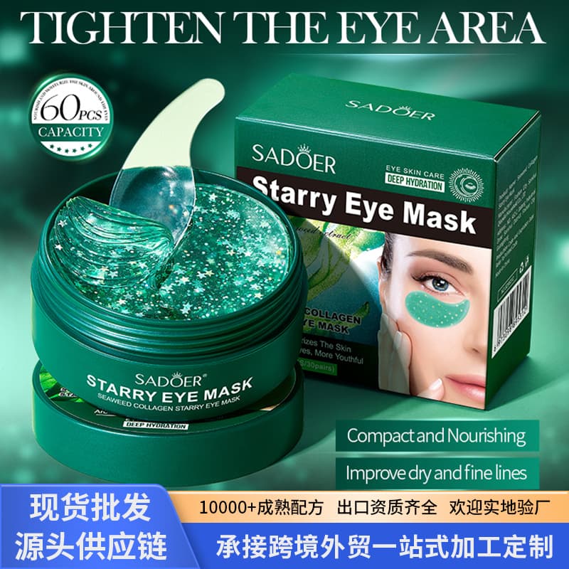 Cross-border seaweed collagen starry sky eye mask 80g SADOER hydrating and moisturizing eye mask foreign trade skin care products processing