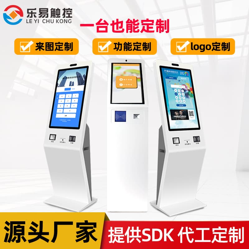 21.5-inch 32-inch Vertical Self-service Terminal Hospital Bank Scenic Spot Government Service Touch Screen Inquiry All-in-One Machine