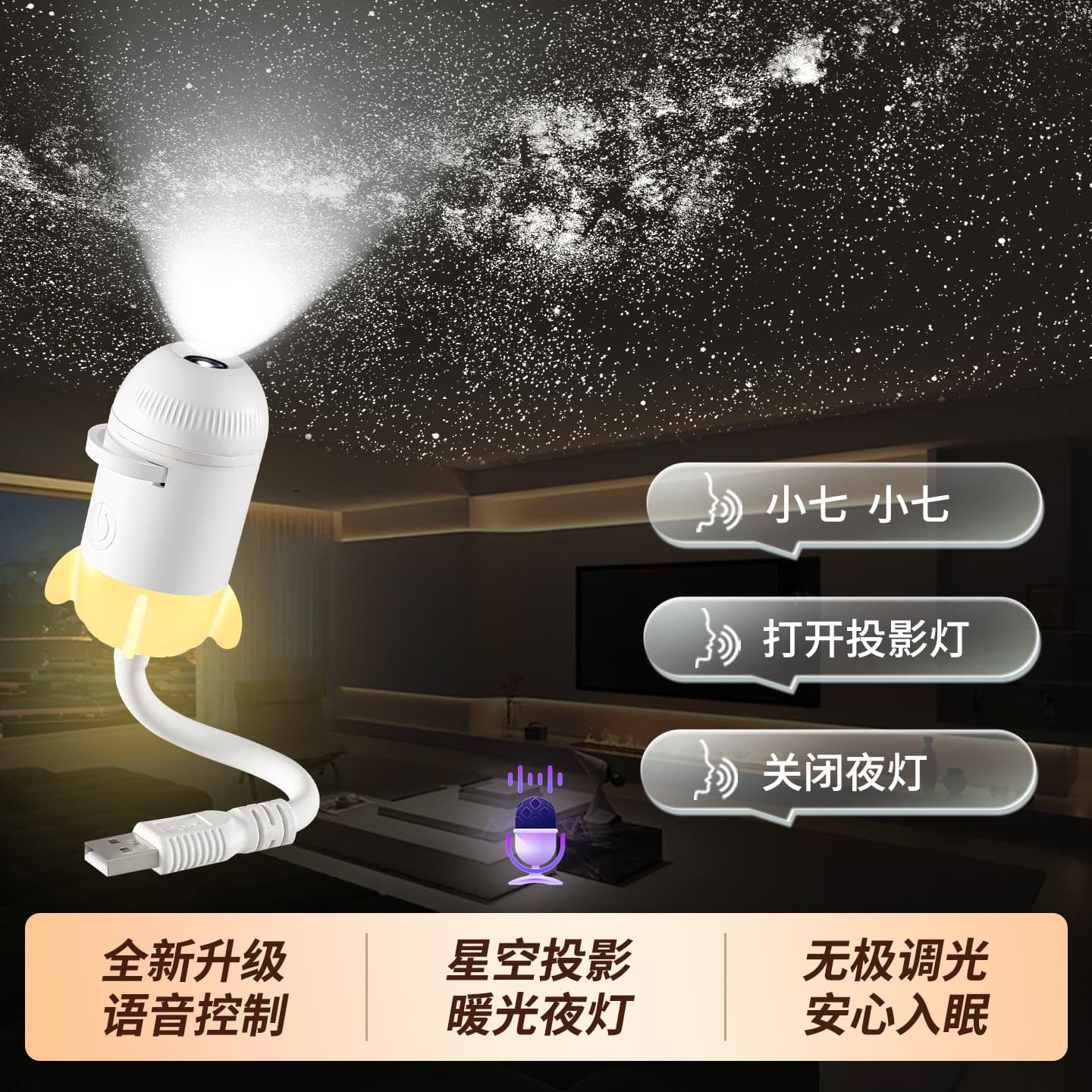 Cross-border popular USB starry sky projector lamp, voice-controlled romantic galaxy atmosphere creative night light for car interior bedroom