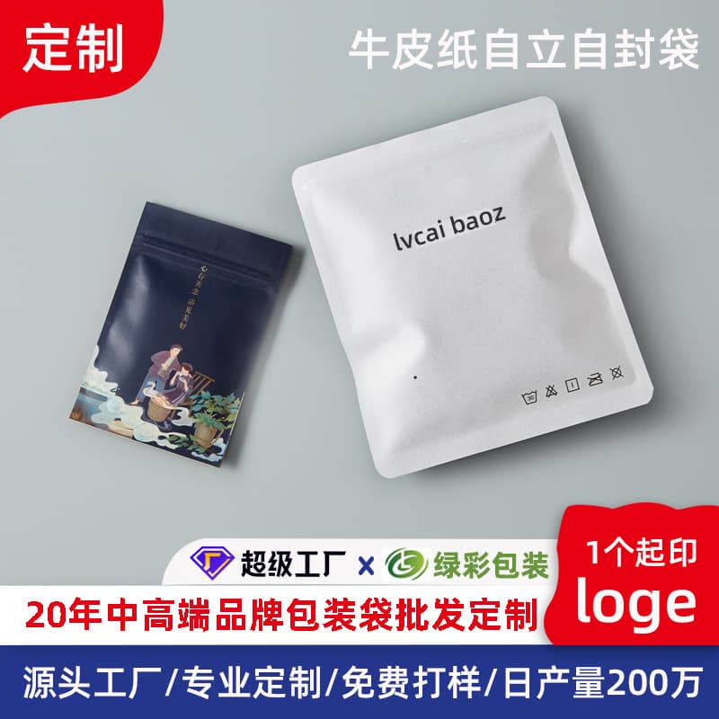 Custom Aluminum-Coated Kraft Paper Composite Bag Matte Film Stand-Up Ziplock Bag Underwear Packaging Bag Plastic Ziplock Bag Thickened