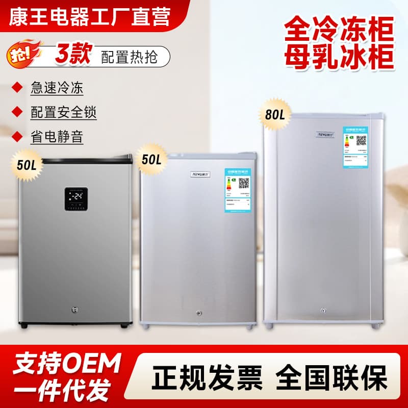 Small Breast Milk Freezer 50L 80L Freezer Small Freezer Home Freezer Tea Frozen Meat Mini Fridge